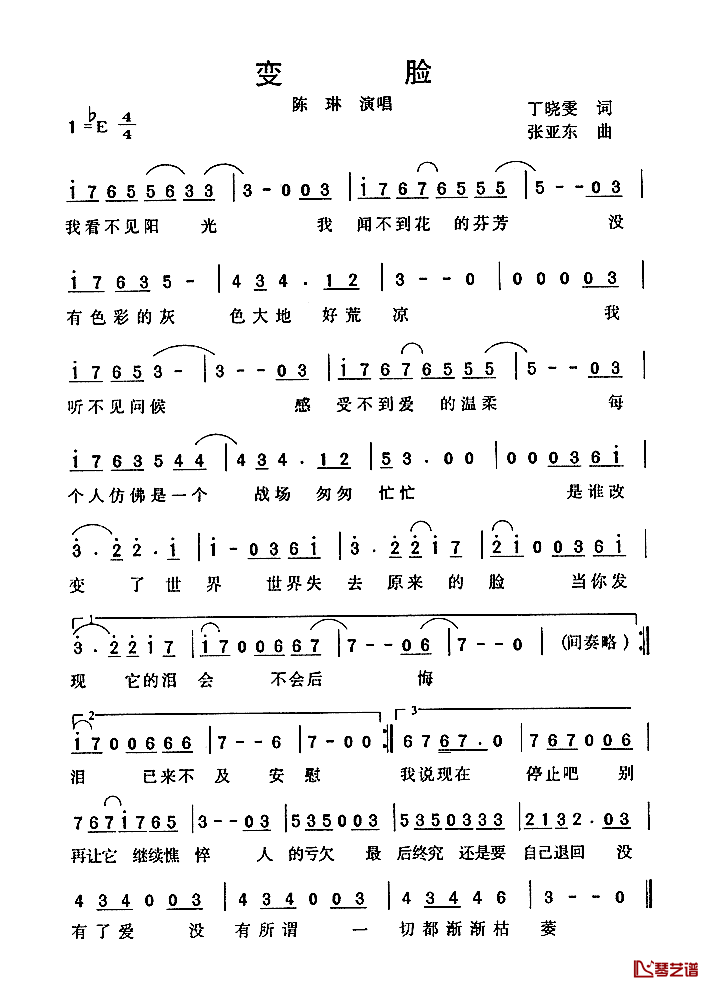 变脸简谱_丁小雯词_张亚东曲陈琳_