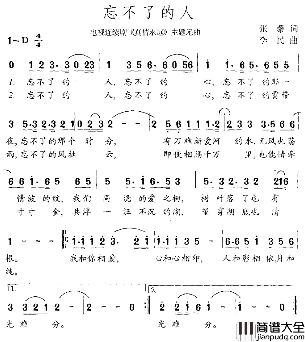 忘不了的人简谱_张藜词_李民曲