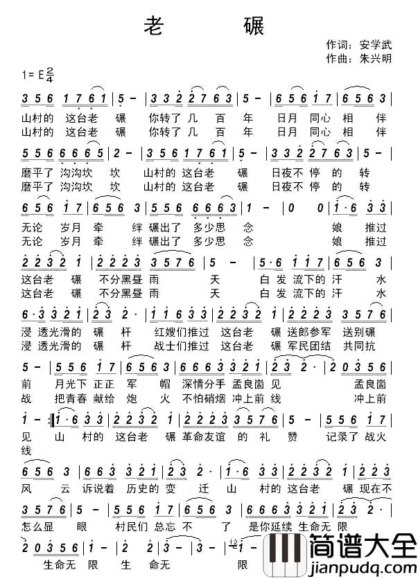 老碾简谱_安学武词/朱兴明曲