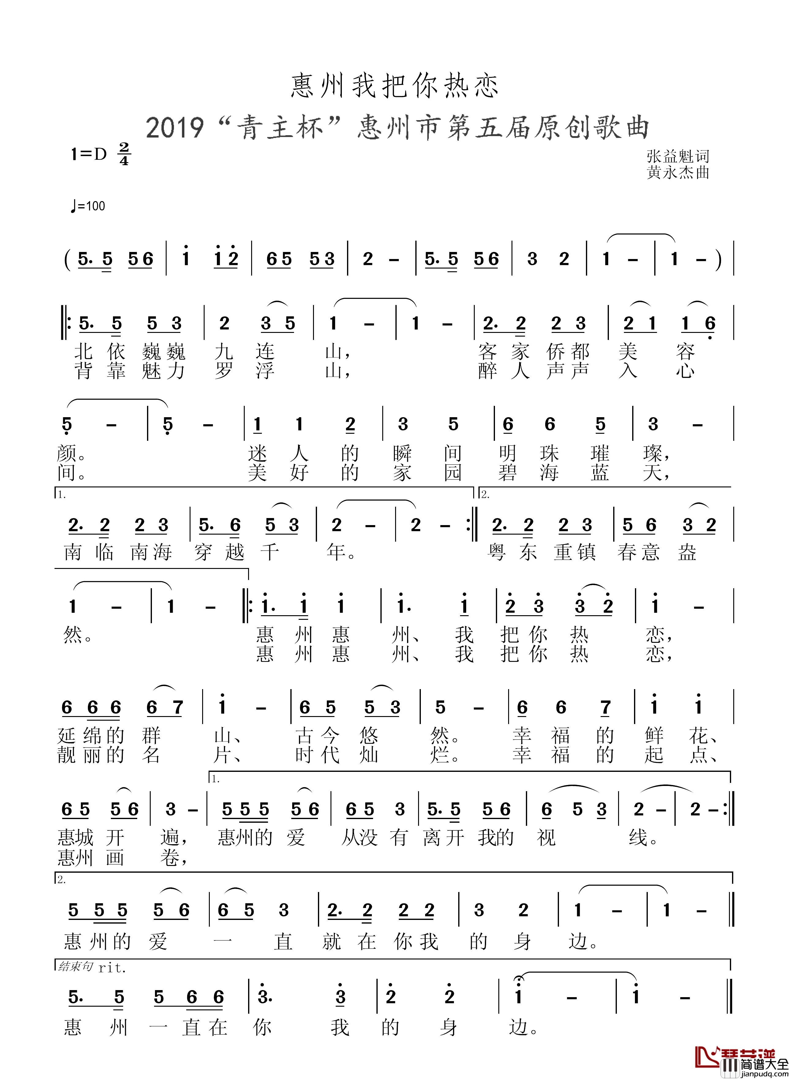 惠州我把你热恋简谱_张益魁词/黄永杰曲