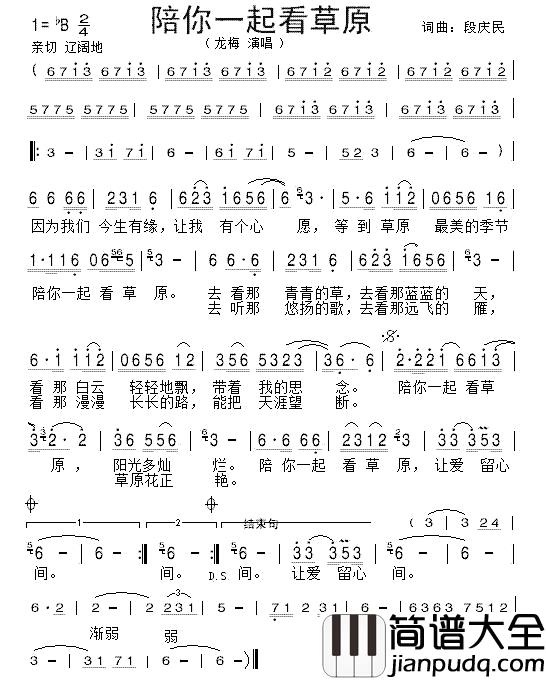 陪你一起看草原简谱_段庆明词/段庆明曲龙梅_