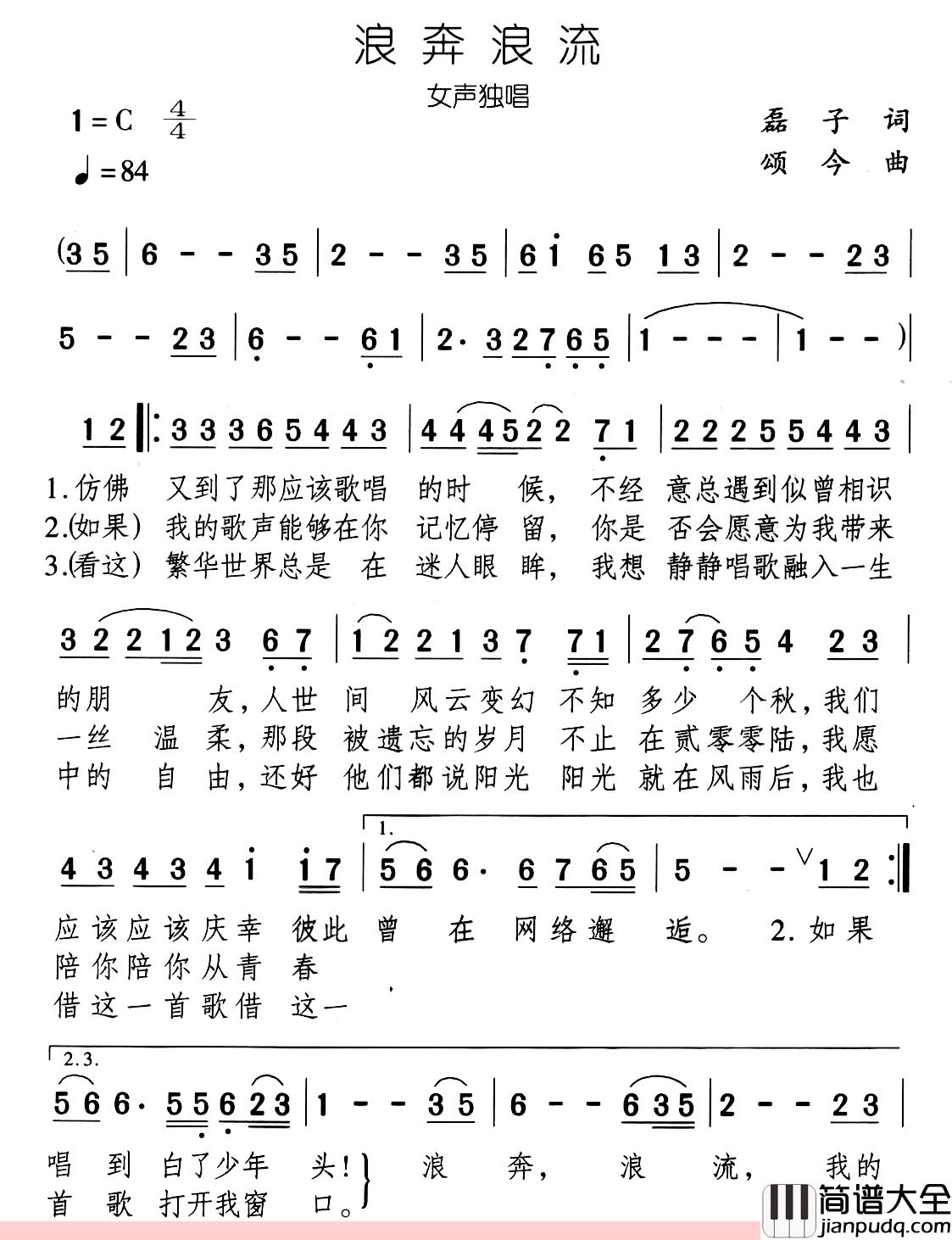 浪奔浪流简谱_磊子词/颂今曲