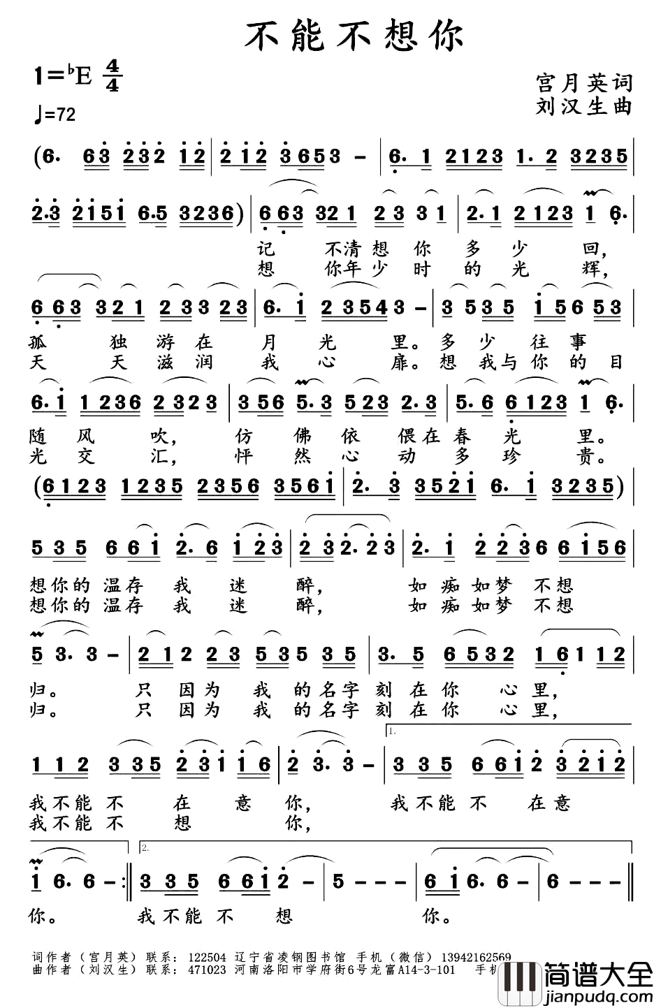 不能不想你简谱_宫月英词_刘汉生曲