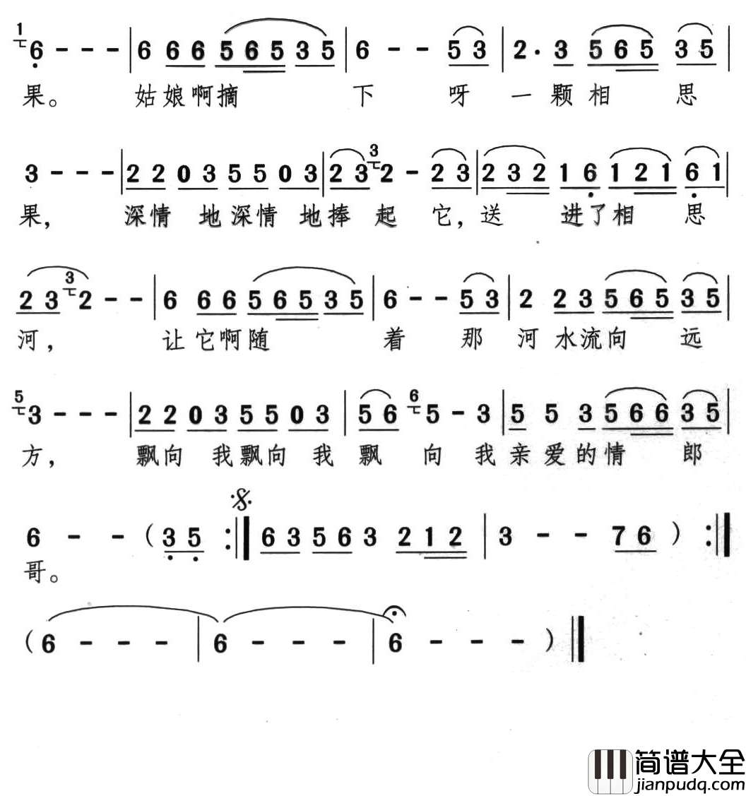 相思果简谱_任静演唱