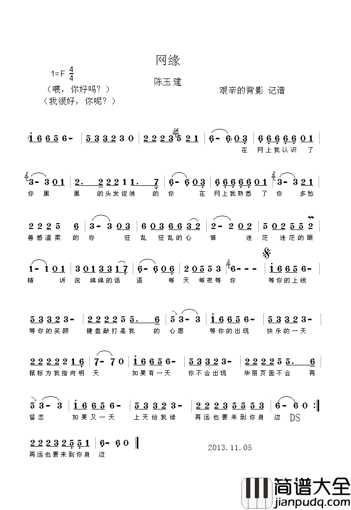 网缘简谱_