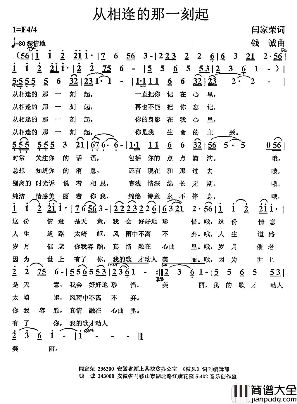 从相逢的那一刻起简谱_闫家荣词/钱诚曲