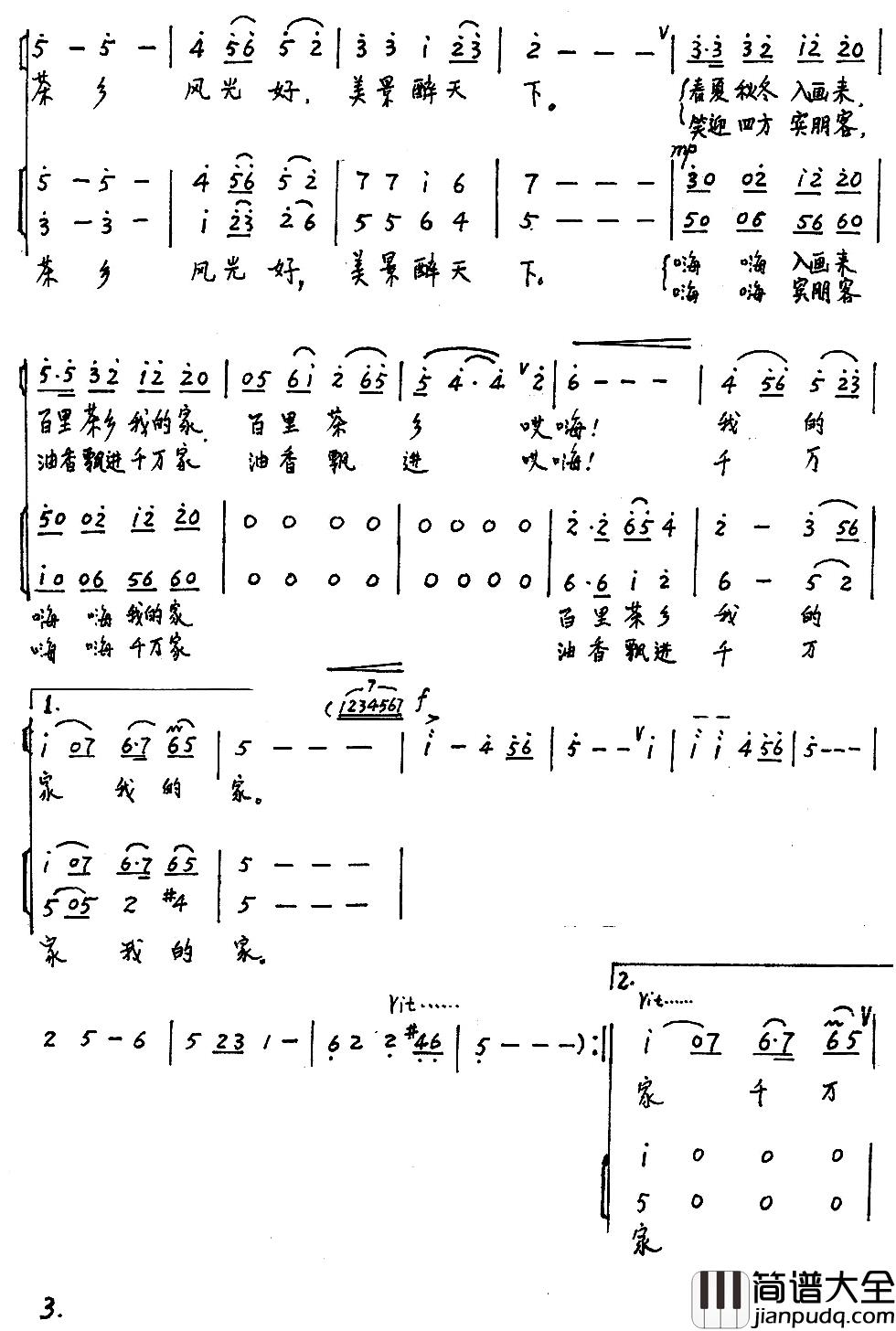 百里茶乡我的家简谱_邓永旺邓玉华词/邓玉华曲李群霞_