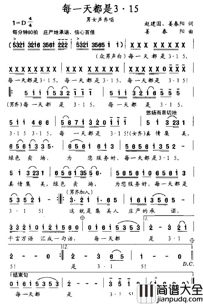 每天都是3·15简谱_赵建国、等词/姜春阳曲