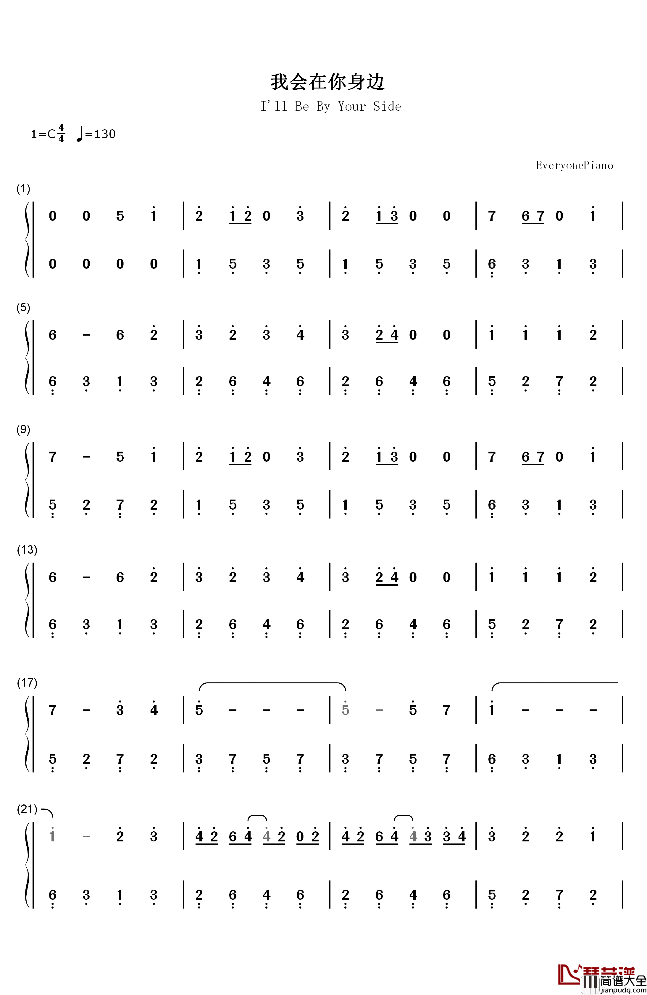 我会在你身边钢琴简谱_数字双手_金志文