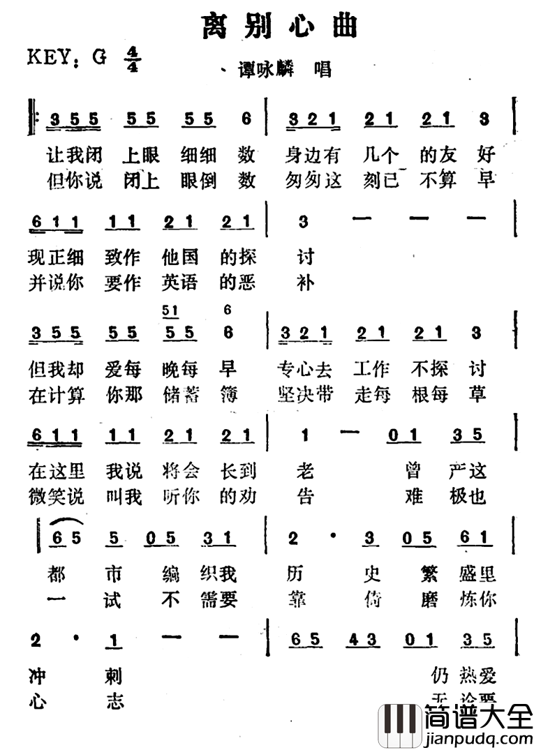 离别心曲简谱_蔡国权词/蔡国权曲谭咏麟_
