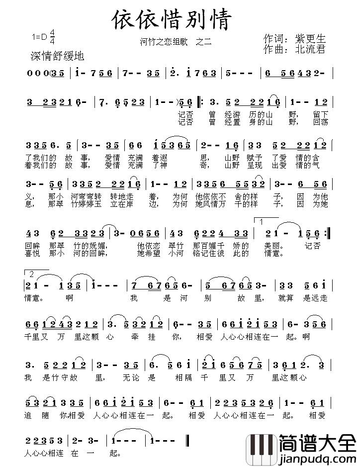 依依惜别情简谱_紫更生词/北流君曲东方飞蓝_