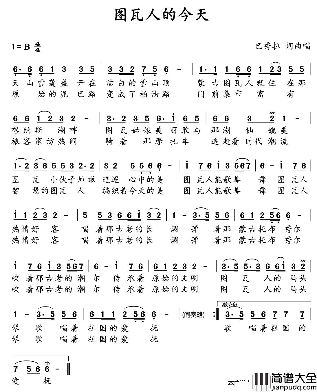 图瓦人的今天简谱_巴秀拉词/巴秀拉曲
