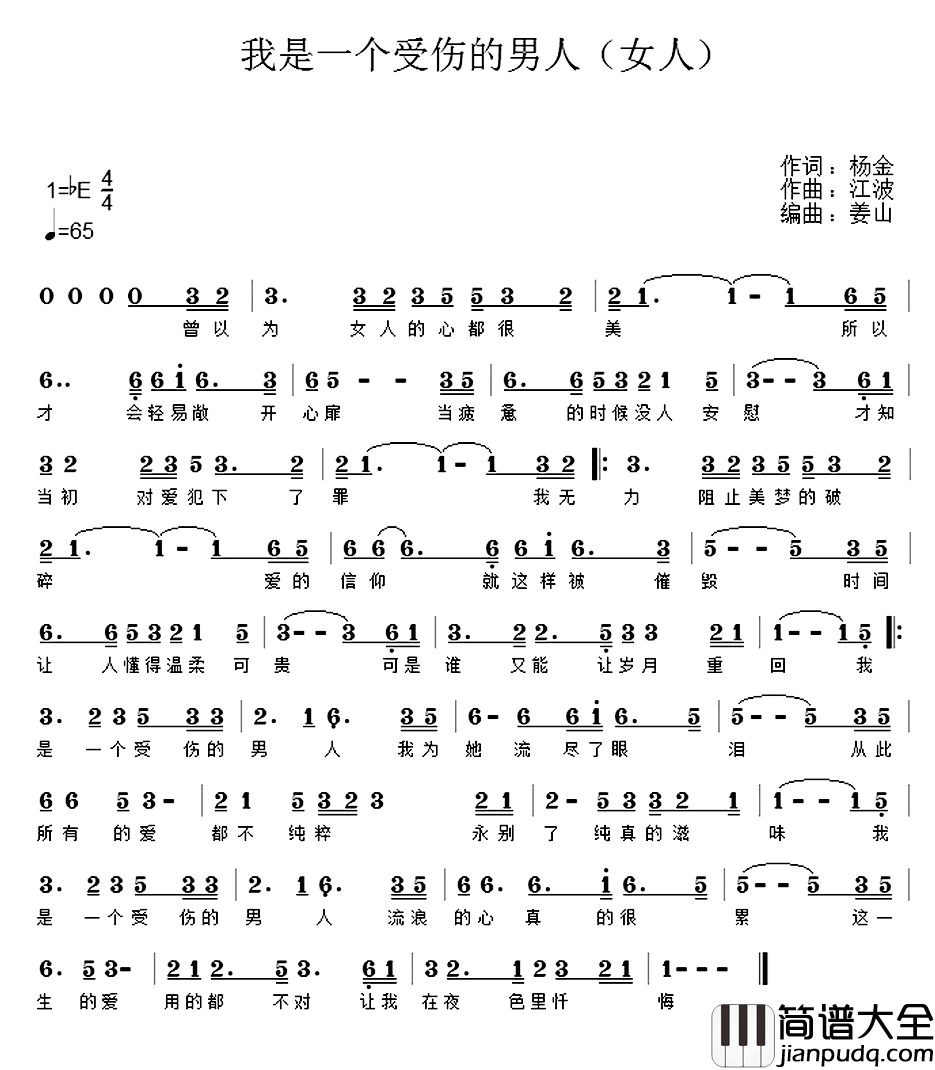 我是一个受伤的男人简谱_杨金词/江波曲
