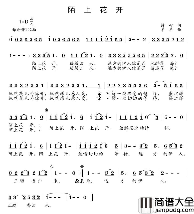 陌上花开简谱_诗心词_羊羊曲