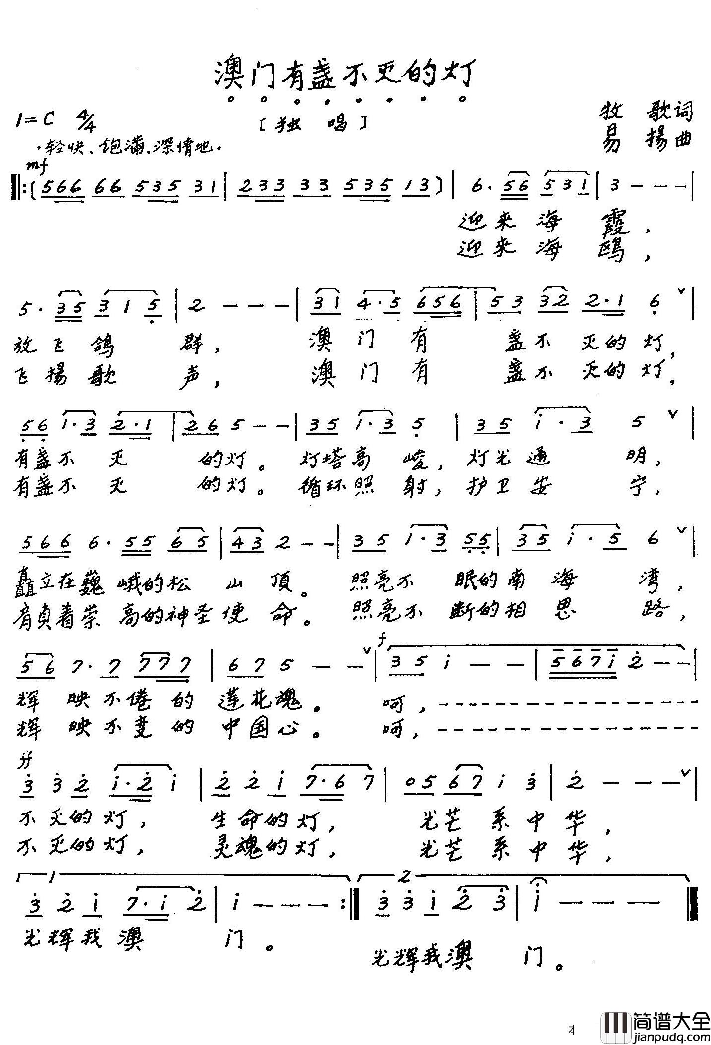 澳门有盞不灭的灯简谱_牧歌词/易扬曲