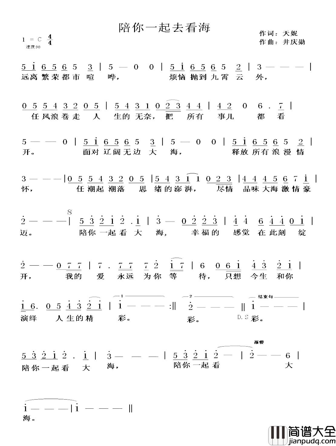 陪你一起去看海简谱_天妮词/井庆勋曲