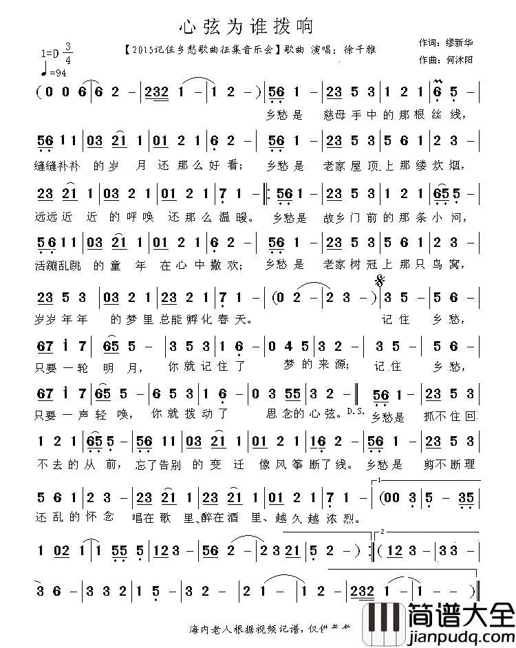 心弦为谁拨响简谱_徐千雅演唱