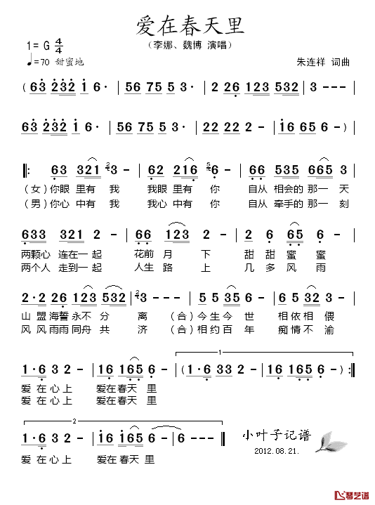 爱在春天里简谱_李娜、魏博_