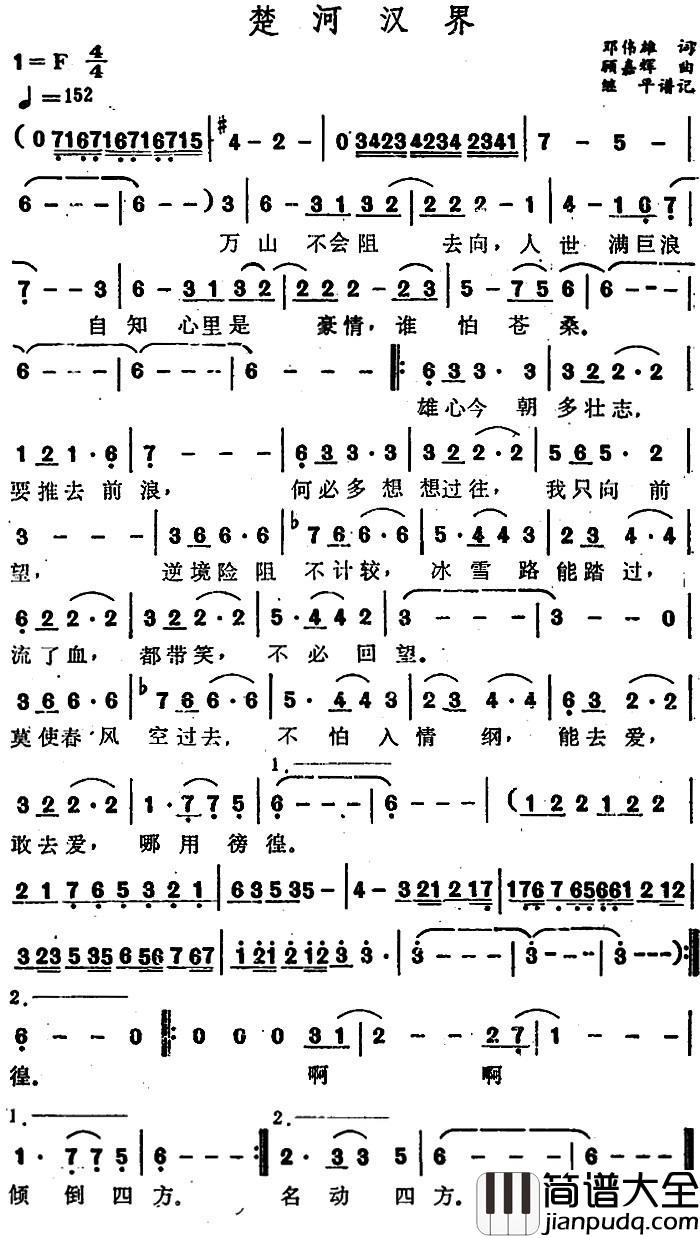 楚河汉界简谱_邓伟雄词/顾嘉辉曲