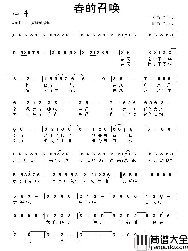 春的召唤简谱_邓学明词_邓学明曲