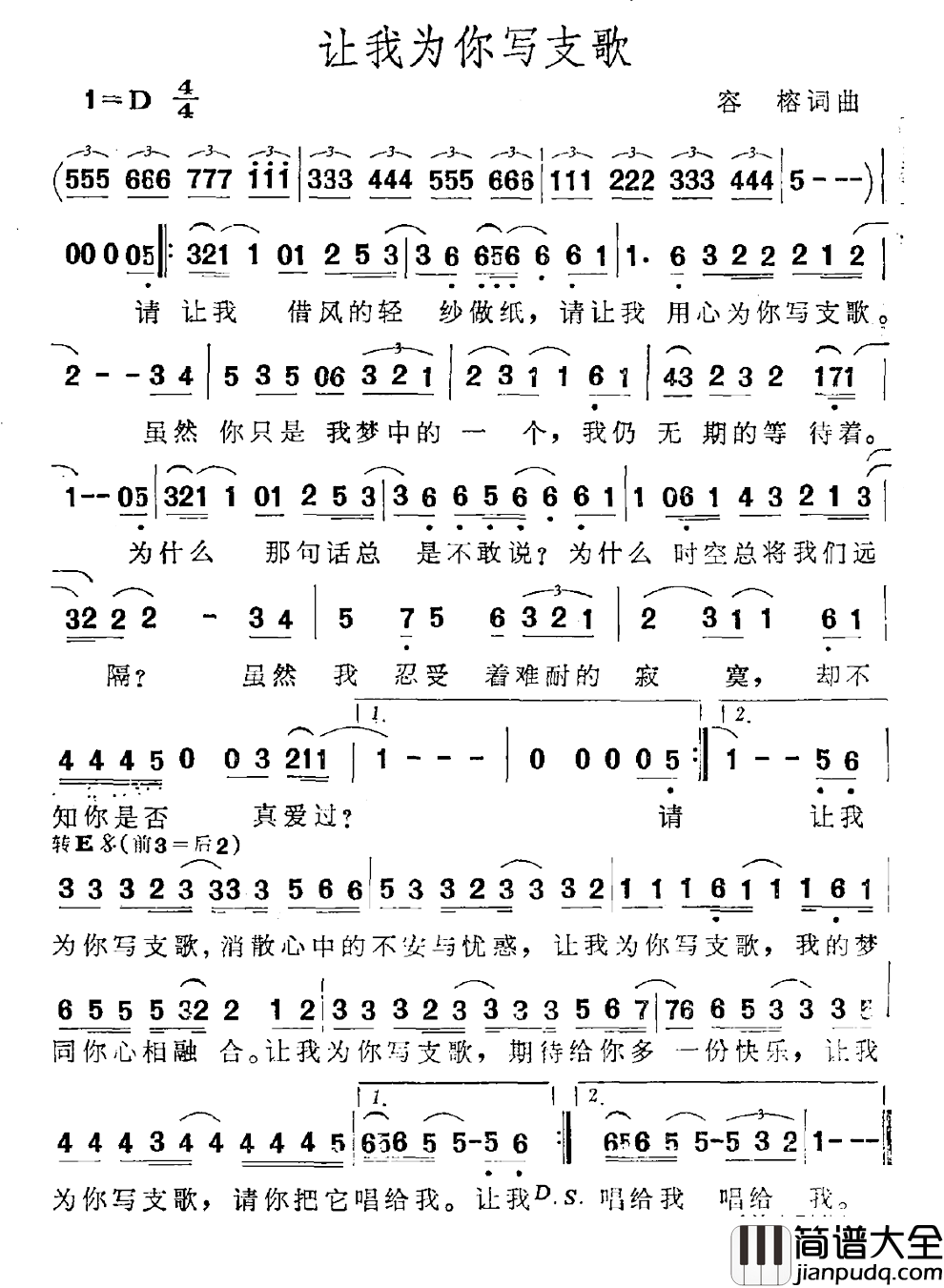 让我为你写支歌简谱_容榕词/容榕曲
