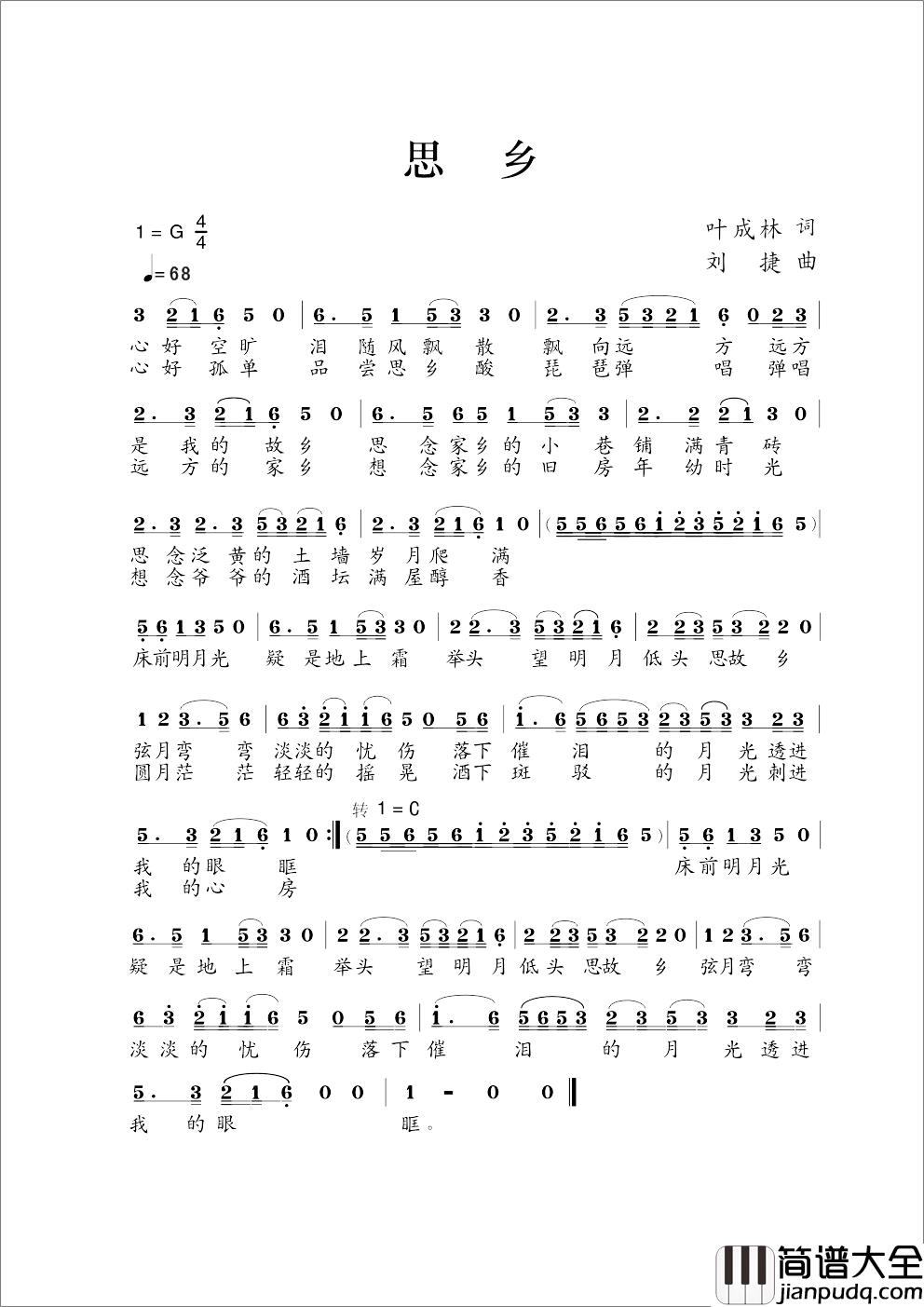 思乡简谱_叶成林词_刘婕曲