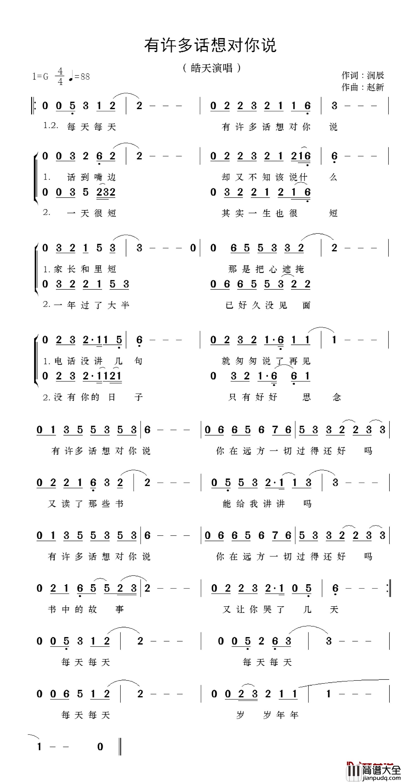 有许多话想对你说简谱_润辰词/赵新曲