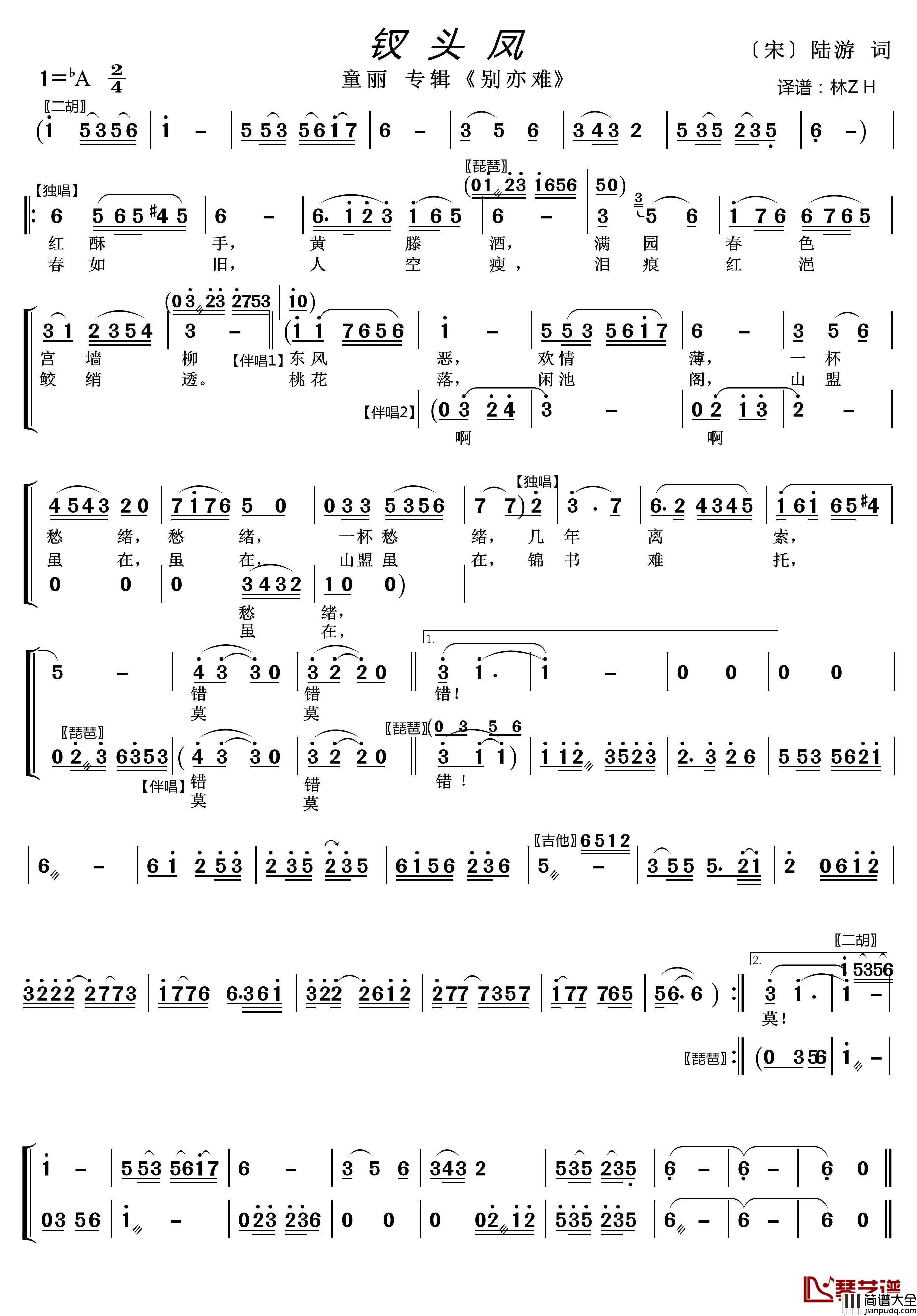 钗头凤简谱(歌词)_童丽演唱_谱友lzh460923曲谱