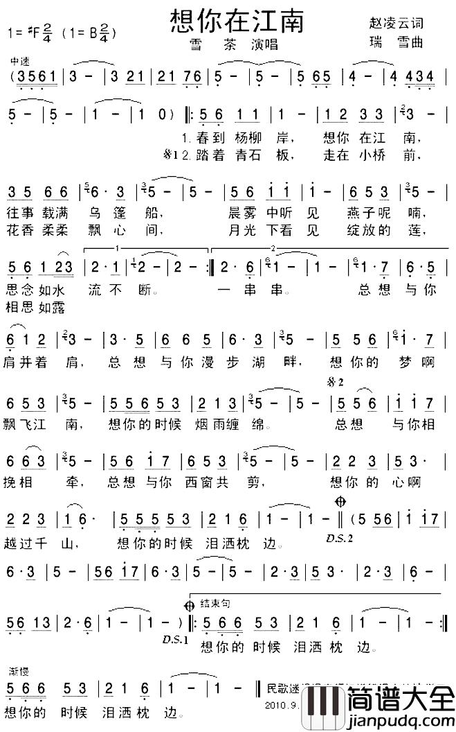 想你在江南简谱_赵凌云词/瑞雪曲雪茶_