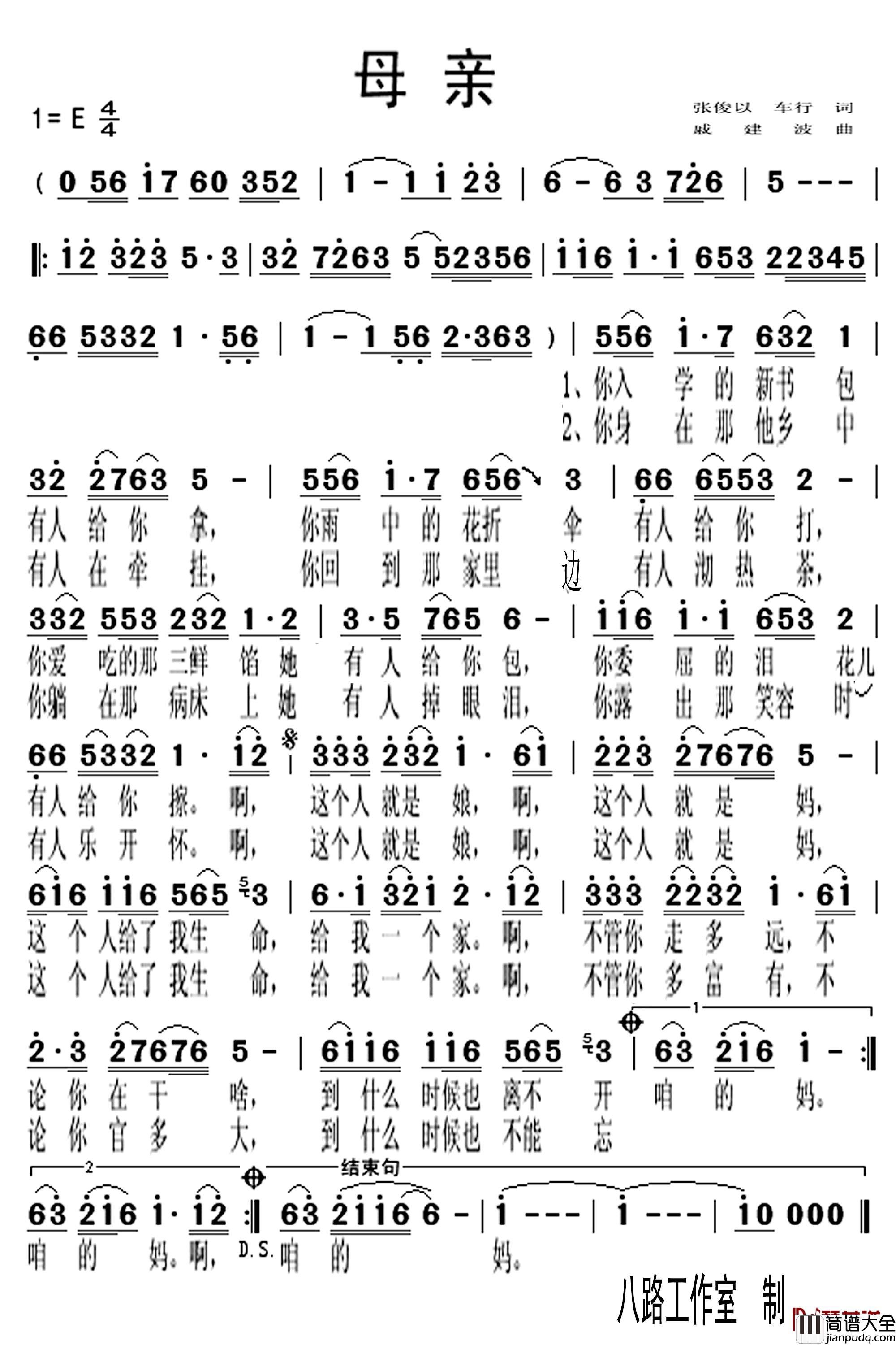 母亲简谱_修改版