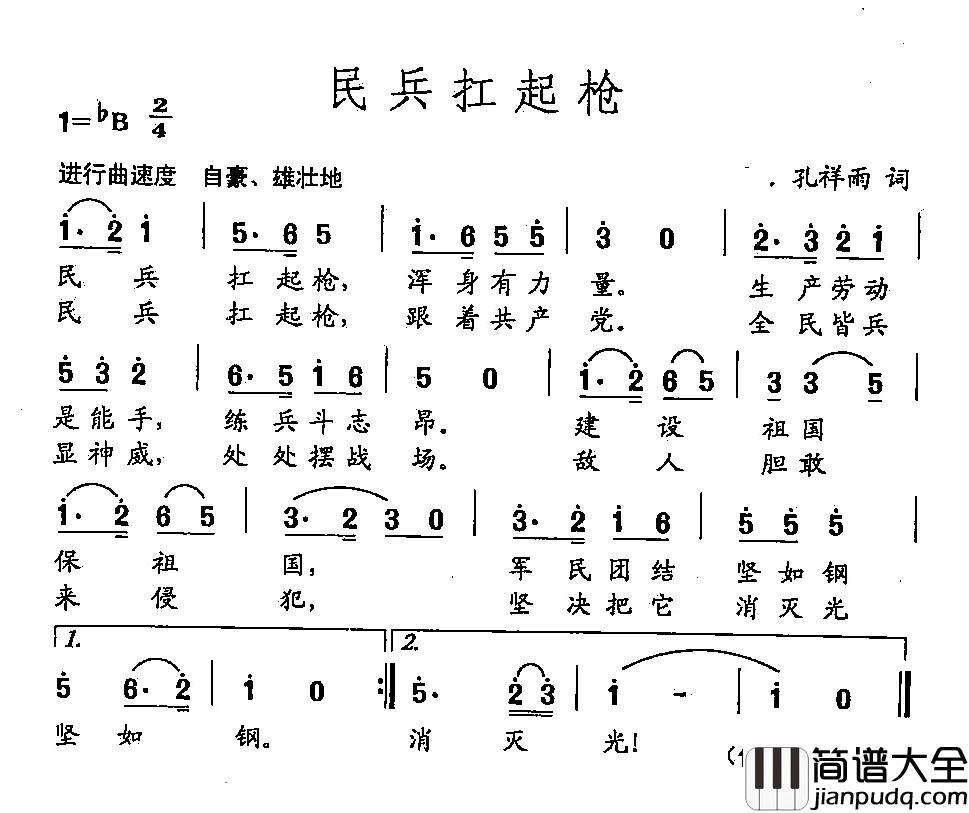 田光歌曲选_7民兵扛起枪简谱_孔祥雨词/田光曲