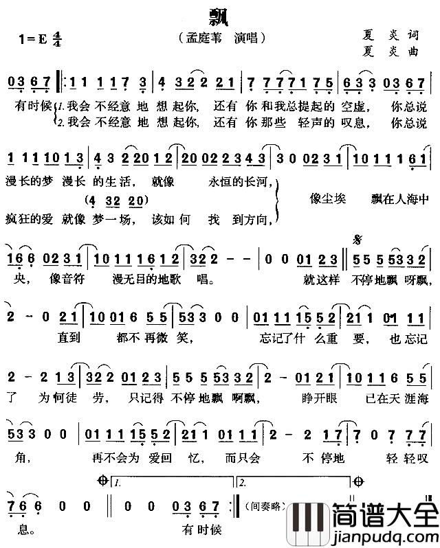飘简谱_夏炎词曲孟庭苇_