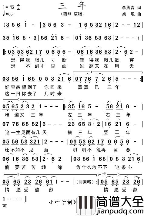 三年简谱_李隽青词_姚敏曲蔡琴_