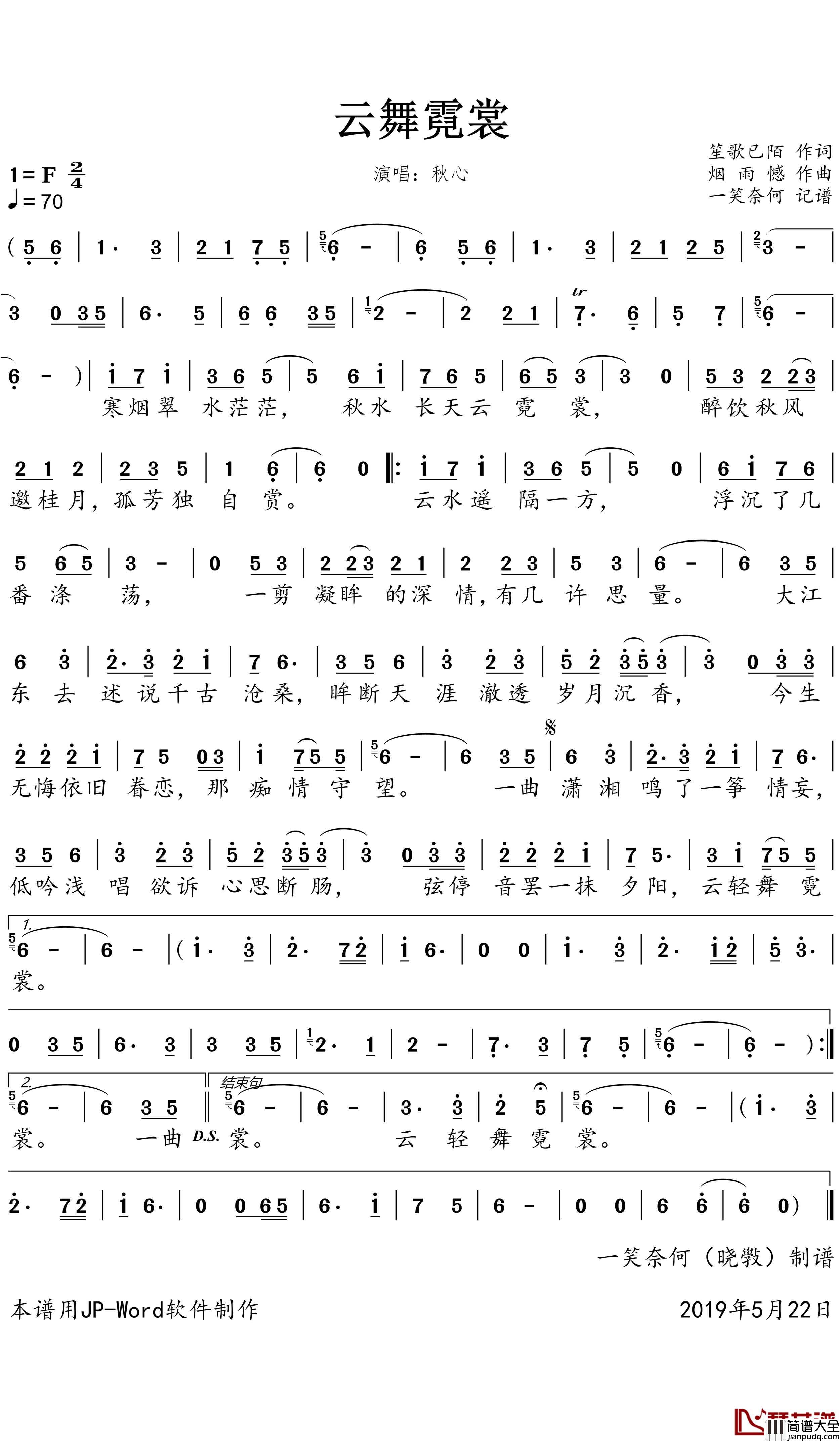 云舞霓裳简谱(歌词)_秋心演唱_一笑奈何晓斅曲谱