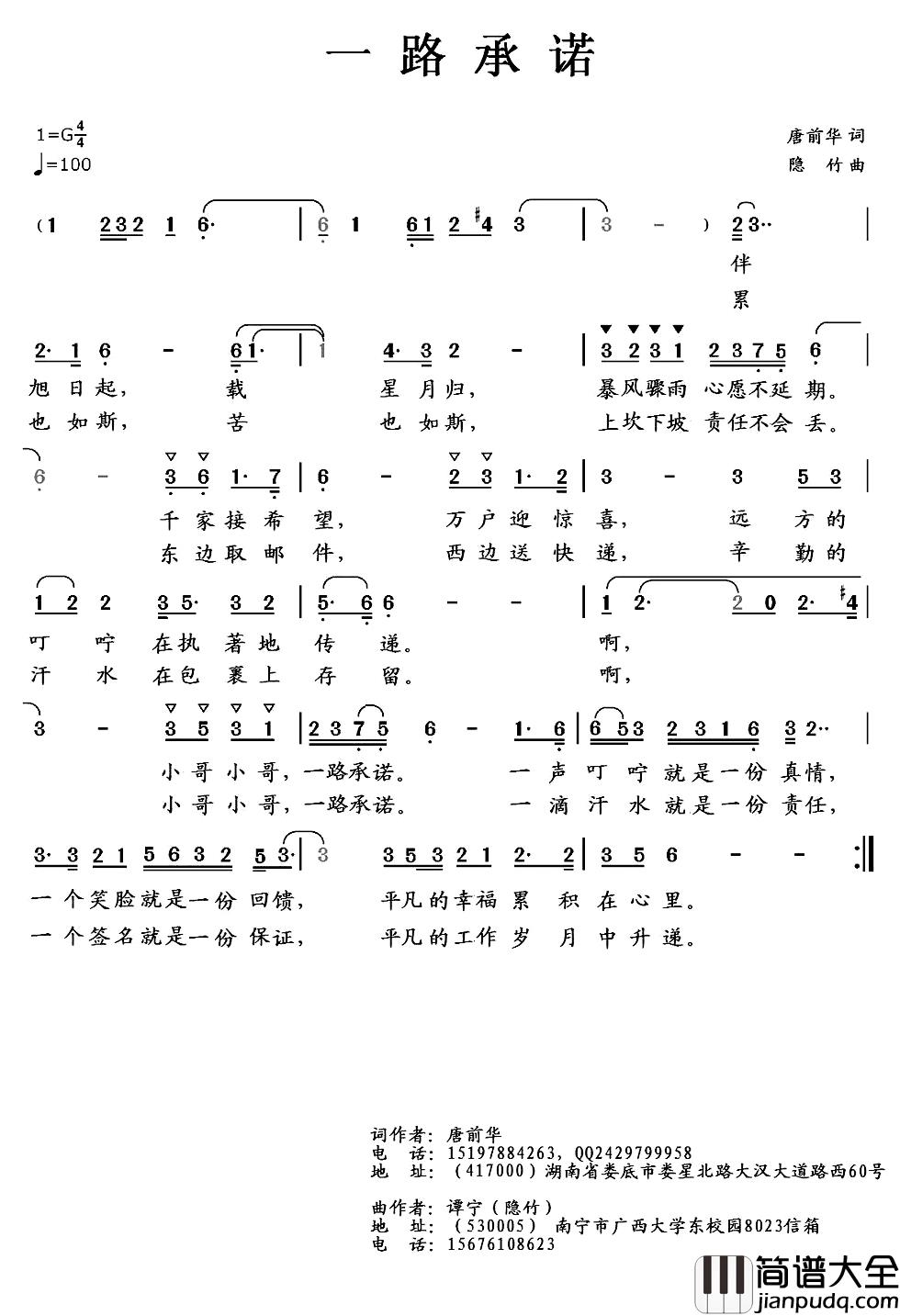 一路承诺简谱_唐前华词/隐竹曲