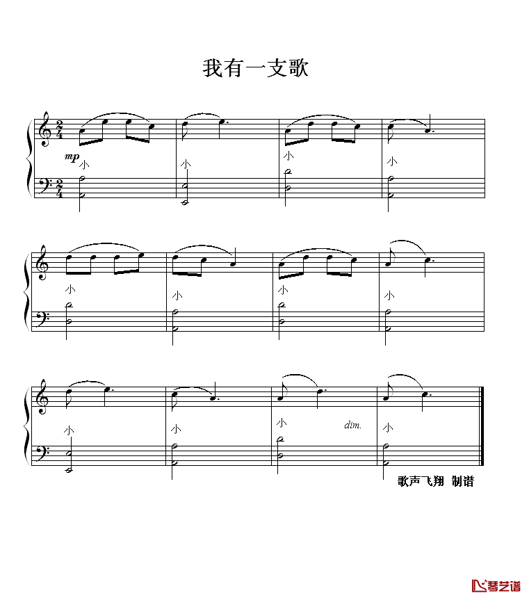 我有一支歌简谱_手风琴练习曲演奏：金伟_