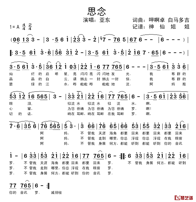思念简谱_呷啊卓词曲亚东_
