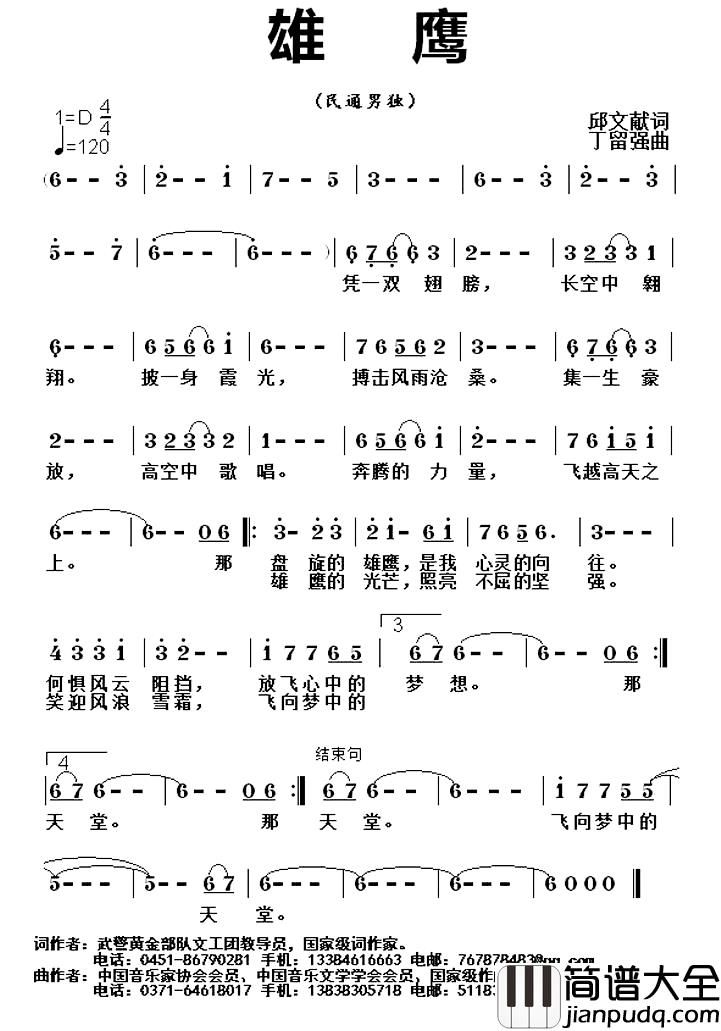 雄鹰简谱_邱文献词_丁留强曲枫桥_