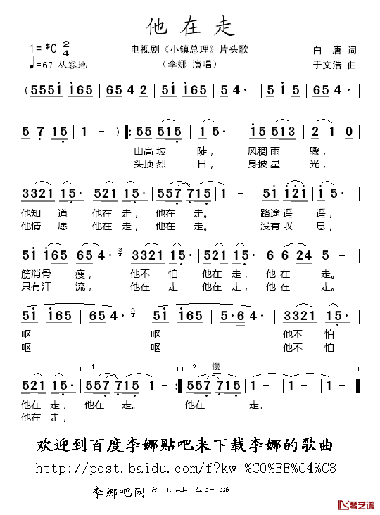 他在走简谱_李娜演唱_电视剧_小镇总理_片头歌