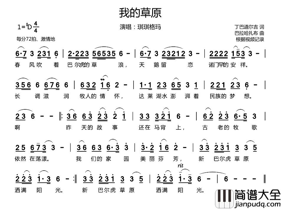 我的草原简谱_丁巴道尔吉词_巴拉哈扎布曲琪琪格玛_