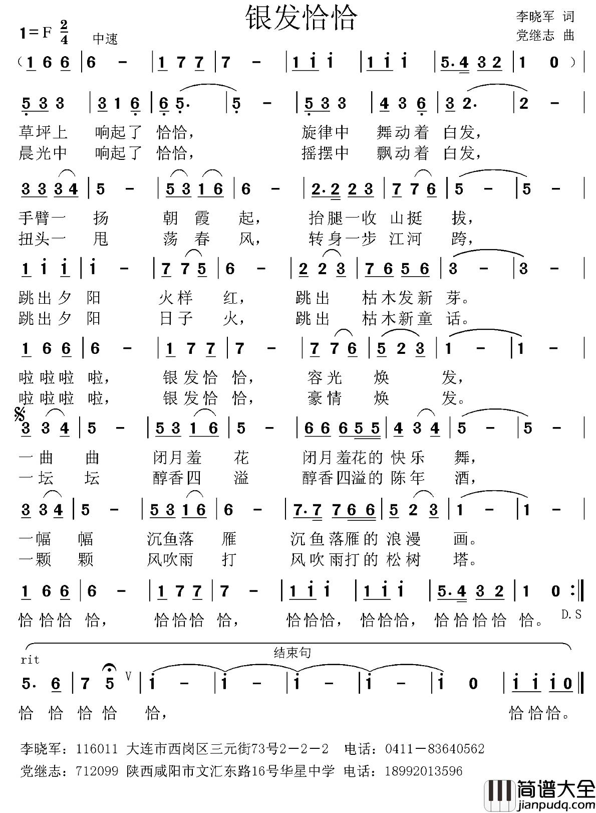 银发恰恰简谱_李晓军词/党继志曲
