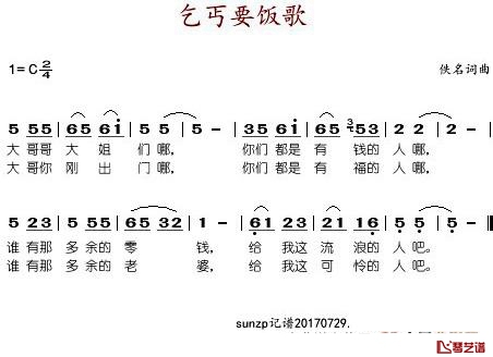 乞丐要饭歌简谱_佚名词/佚名曲