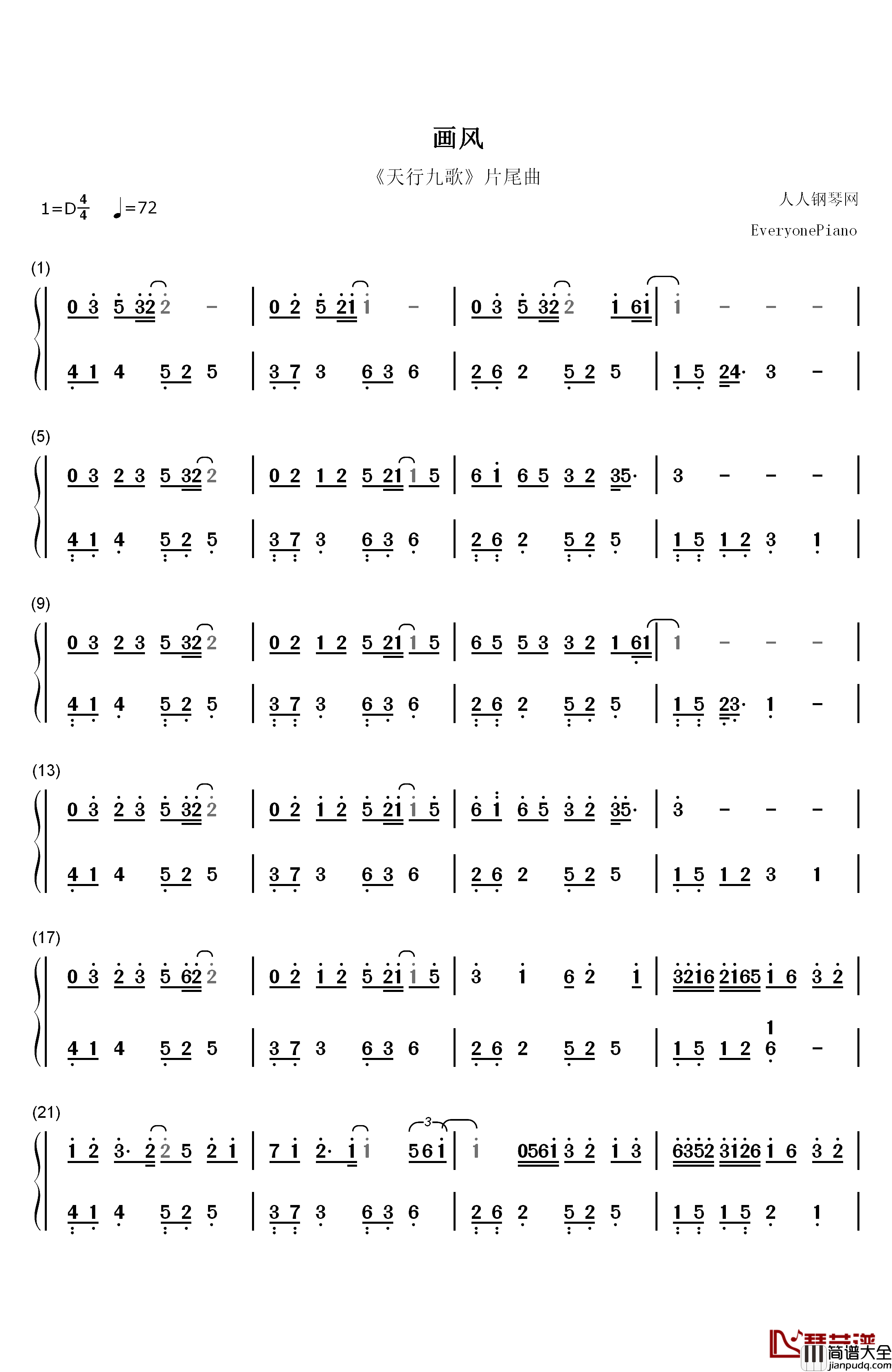 画风钢琴简谱_数字双手_后弦