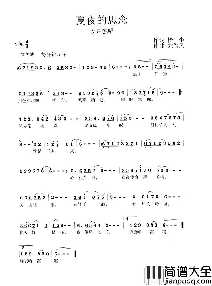 夏夜的思念简谱_怡尘词/龙卷风曲