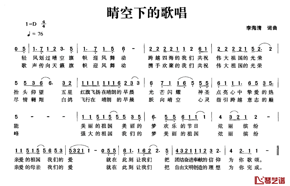 晴空下的歌唱简谱_李海清词/李海清曲
