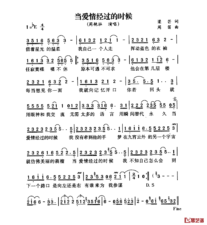 当爱情经过的时候简谱_梁芒词/周笛曲周艳泓_