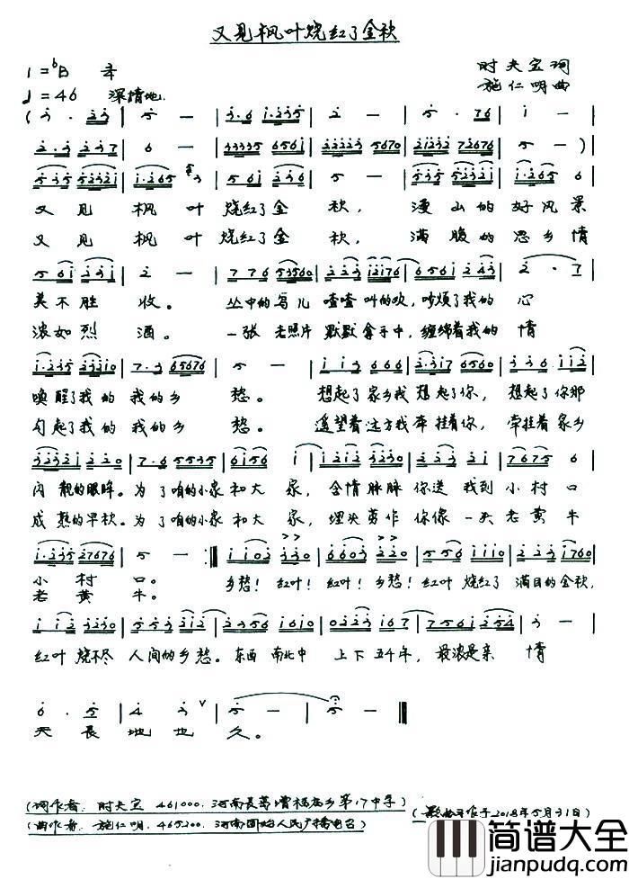 又见枫叶烧红了金秋简谱_时夫宝词/施仁明曲