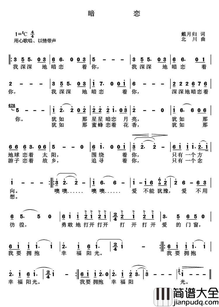 暗恋简谱_戴月归词_北川曲
