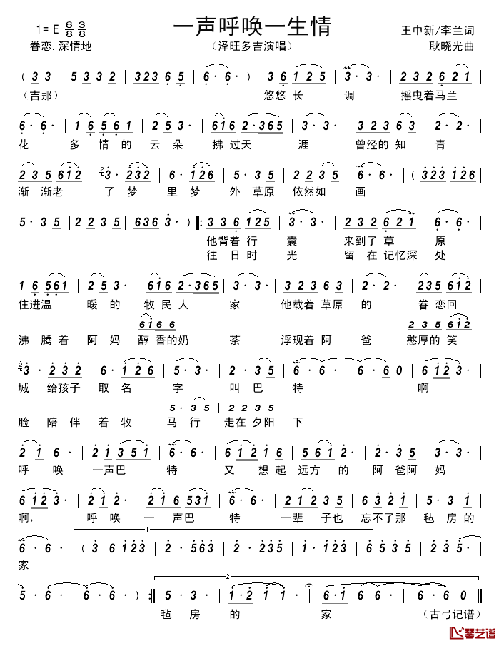 一声呼唤一生情________简谱_王中新李兰词/耿晓光曲泽旺多吉_