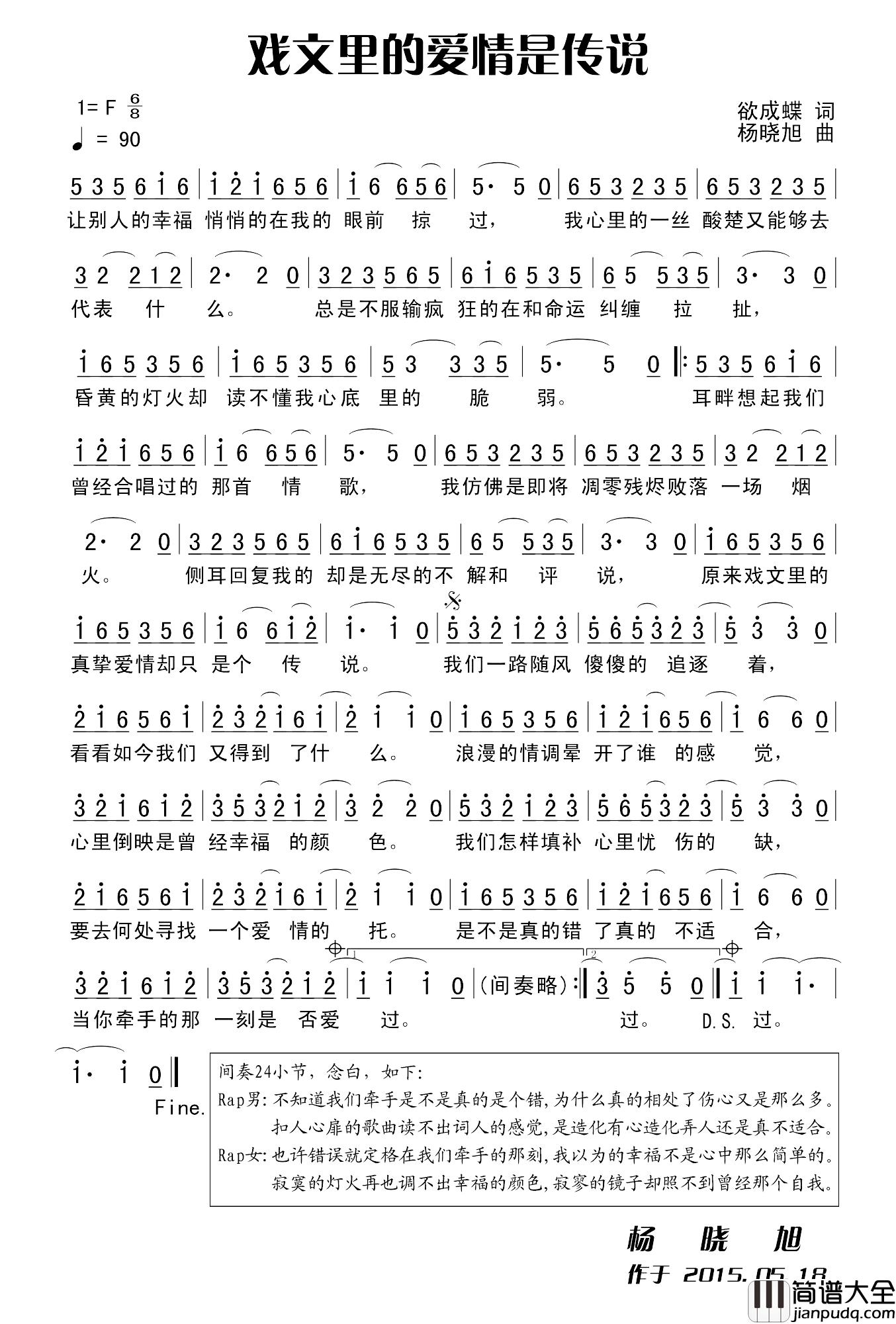 戏文里的爱情是传说简谱_欲成蝶词/杨晓旭曲